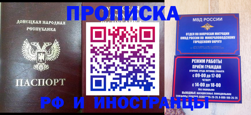 временная регистрация для всех в Аркадаке